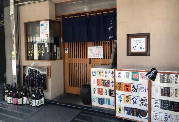 八丁堀ぜんの外観