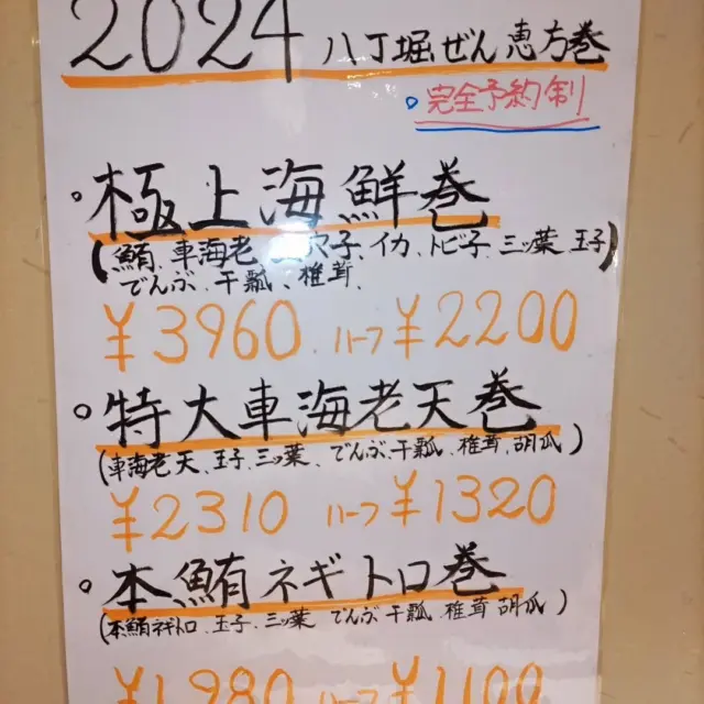 お疲れ様です！

今年もやってきました
恵方巻き！

当店では
ご予約にて、お作りいたします。
一本サイズからハーフまで
ご対応いたしますので、
是非ともおためしください！
ご予約お待ちしております。

期間はだいたい
来週末から２月９日あたりまで
大丈夫ですので
節分の当日でなくても
かぶりつけますので。
宜しくお願いいたします

#日本酒#手打ちそば#海鮮#宝町#和食
#八丁堀#レストラン