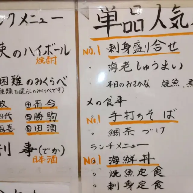 お疲れ様です。

ながらく、投稿をサボっていました。
すいませ〜ん🙏

看板を変えてみました！
そしたら、結構評判がいいのです！
見やすいみたい。🫡

残念な事に
日本酒の刑事（デカ）が
販売中止とか言われてしまい、
とっても残念です。
美味しいし、お料理にも合うし
人気だったのに。。。。😅

コースは仲卸コースが
オススメですね！
最後はだいたいは手打ちそばをご提供してます。

蕎麦も更科は本当に難しいです
何しろ、つながらない。
最高、１時間以上水回ししてました。
汗だくで。😥
最近は結構繋がるようになってきたので
お客様にご提供してます。
更科のほかにも韃靼蕎麦も打ったりしてます。
ランチでも、ご提供してます。
夏はやっぱり麺類ですよね！🤭

お気になられた方は是非是非
お店にお越しくださいませ!

#八丁堀#宝町#手打ちそば#海鮮丼#日本酒#和食#居酒屋#レストラン