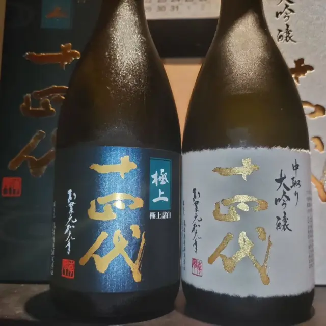 お疲れ様です！

くじ引きの交換のお酒を
一部、写真で撮りました。

本当に知る人ぞ知る銘酒です。
山形県の十四代
こちらは２本のみですけど、
純米大吟醸と、大吟醸です。

続いて、秋田県の新政
Ｎｏ．６タイプがいくつかありますが
限定品です。✌️

最後は焼酎です。
森伊蔵に魔王です。

どれも、ボトルごと
交換でーす。

さぁ～皆様
気になられた方は
是非是非お越しくださいませ～

ちなみに本日は
１ポイントのみでした。😅
まぁ〜お店も今日はガラガラでしたので
仕方ありません。

#八丁堀 #宝町 #レストラン #和食 #居酒屋 #海鮮 #手打ちそば #個室