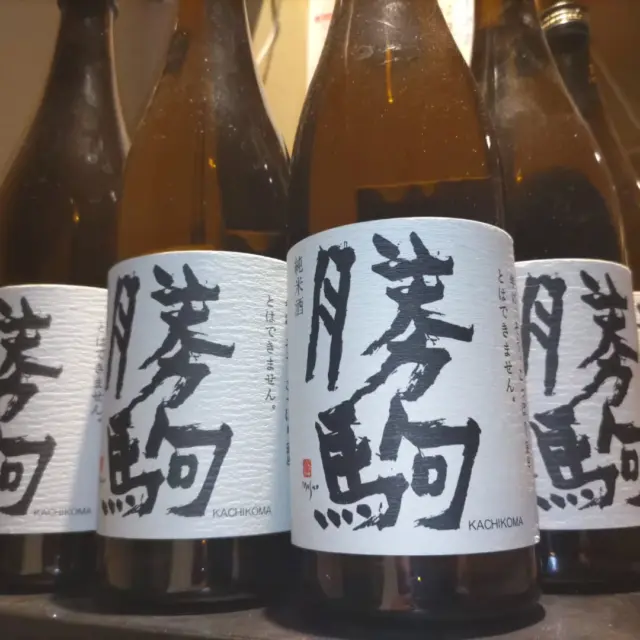 お疲れ様です！
毎日本当に暑いですね
皆様、熱中症にはお気をつけてくださいませ

くじ引きの交換のお酒の写真
第二弾です。

富山県の勝駒
純米と純米吟醸と二種ありますので
お選びくださいませ。

あとは
新政酒造さんの頒布会の第一回目の
お酒です。
このあと、第二回とあります。

結構、皆様当ててポイント稼いでますので
お早めにご来店お待ちいたしております🙇

勝駒は
前回、お客様からかなり言われてましたので
１０本くらいはありますので
ご安心を！

#レストラン#和食#海鮮#居酒屋#八丁堀#宝町#手打ちそば#日本酒